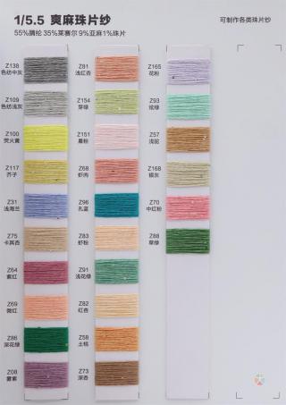 1/5.5 爽麻珠片纱