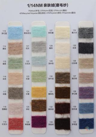 1/14NM 亲肤绒(磨毛纱)