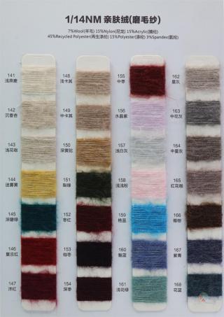 1/14NM 亲肤绒(磨毛纱)