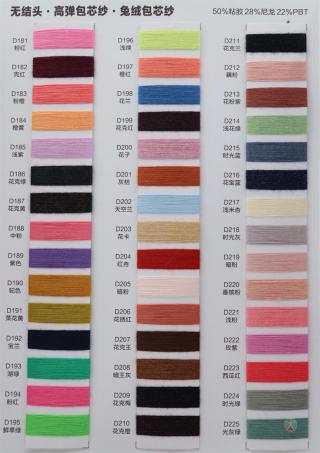 无结头·高弹包芯纱·免绒包芯纱