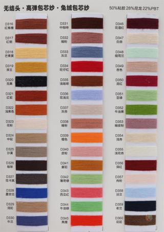 无结头·高弹包芯纱·免绒包芯纱