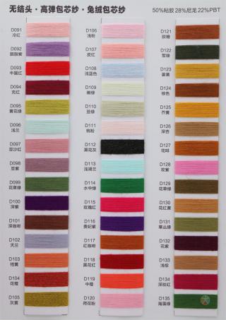 无结头·高弹包芯纱·免绒包芯纱