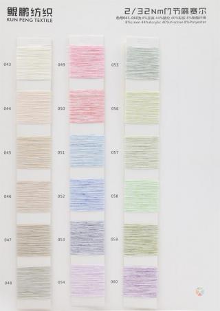 2/32Nm 竹节麻赛尔