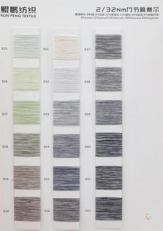 2/32Nm 竹节麻赛尔