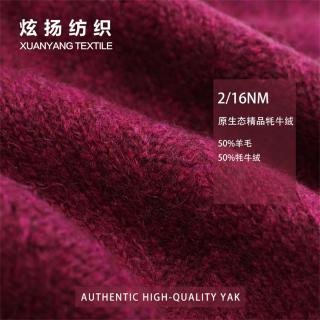 2/16NM 原生态精品牦牛绒