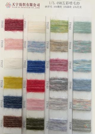 1/5.4NM 五彩喷毛纱