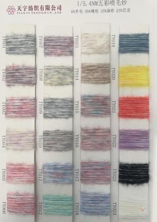 1/5.4NM 五彩喷毛纱
