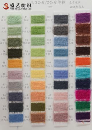 1.3公分/2公分仿貂