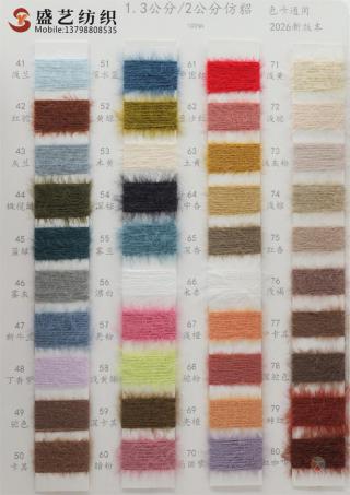 1.3公分/2公分仿貂