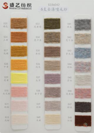 6支 全涤喷毛纱