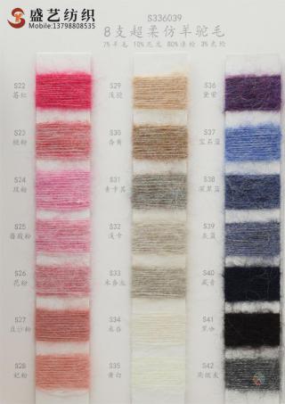 8支 超柔仿羊驼毛