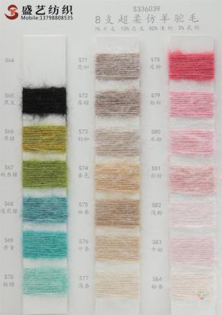 8支 超柔仿羊驼毛