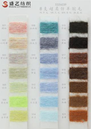 8支 超柔仿羊驼毛