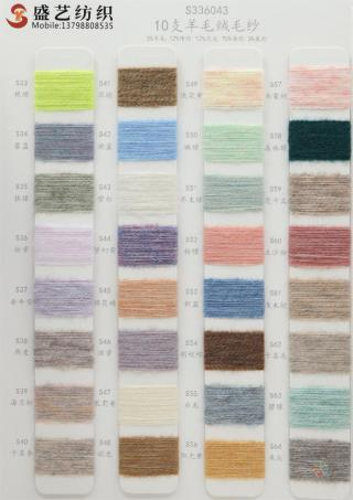 10支 羊毛绒毛纱
