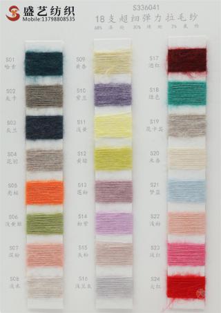 18支 超细弹力拉毛纱