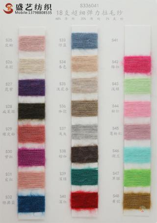 18支 超细弹力拉毛纱