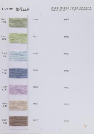 1/24NM 繁花亚麻