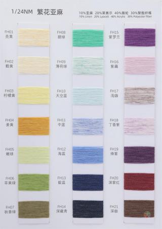 1/24NM 繁花亚麻