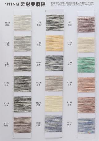 1/11NM 云彩亚麻棉