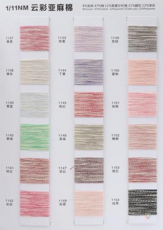 1/11NM 云彩亚麻棉