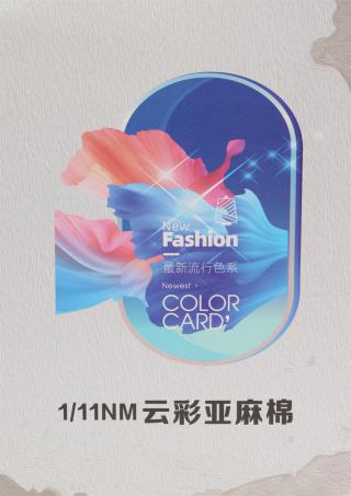 1/11NM 云彩亚麻棉