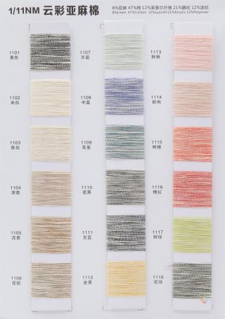 1/11NM 云彩亚麻棉