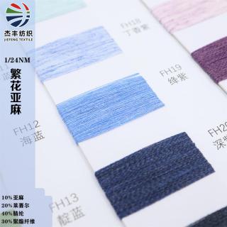 1/24NM 繁花亚麻