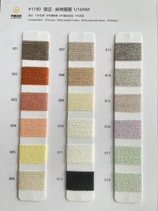 1190 環涩·麻棉圈圈纱16支