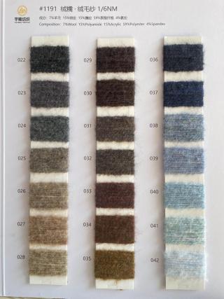 1191 绒糯·羊毛绒毛纱6支 羊毛磨毛纱6支
