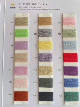 1193 曲昕·棉曲纱18支 波浪纱