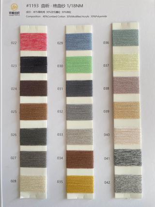 1193 曲昕·棉曲纱18支 波浪纱