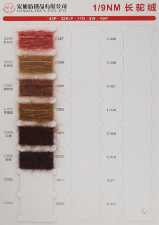 1/9NM 长驼绒