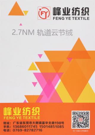 2.7NM 轨道云节绒