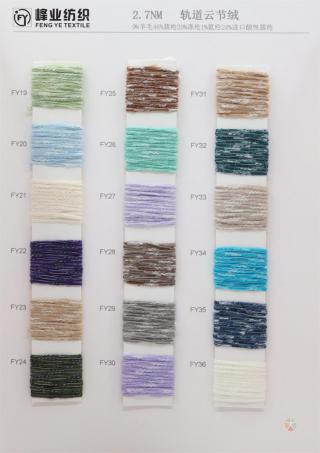 2.7NM 轨道云节绒