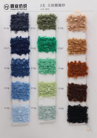 2支立体圈圈纱