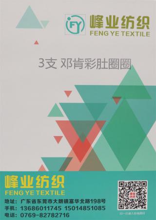 3支 邓肯彩肚圈圈