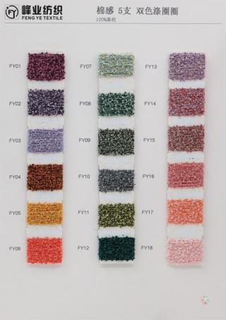 5支 棉感双色涤圈圈