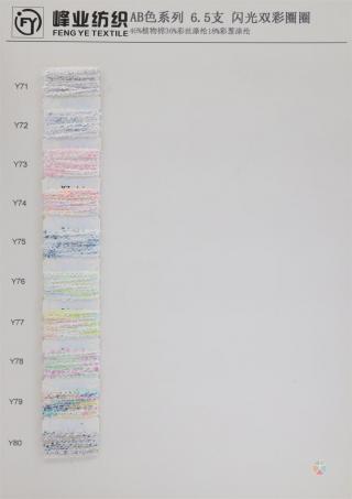 8支双彩圈圈 6.5支闪光双彩圈圈