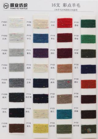 16支彩点羊毛