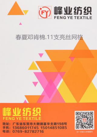 春夏邓肯棉.11支亮丝网格