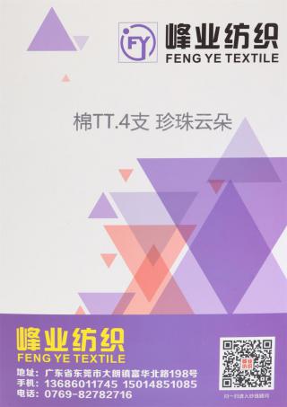 棉TT.4支 珍珠云朵