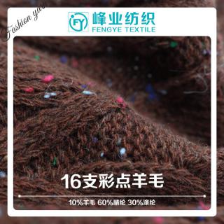 16支彩点羊毛