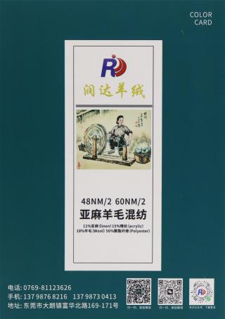 48NM/2 60NM/2 亚麻羊毛混纺