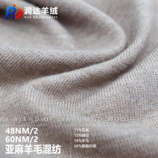 48NM/2 60NM/2 亚麻羊毛混纺