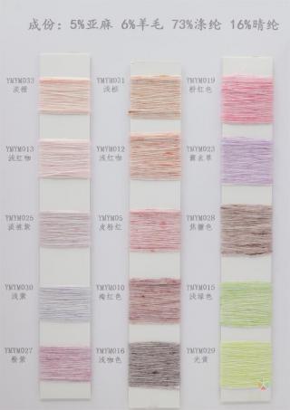 48NM/2 梦幻斑斓-亚麻羊毛