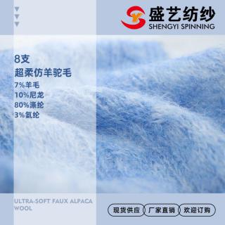 8支 超柔仿羊驼毛
