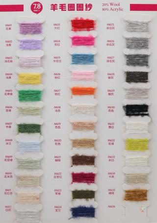 7.8NM/1 羊毛圈圈纱