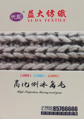 4.5NM/1 高比例冰岛毛