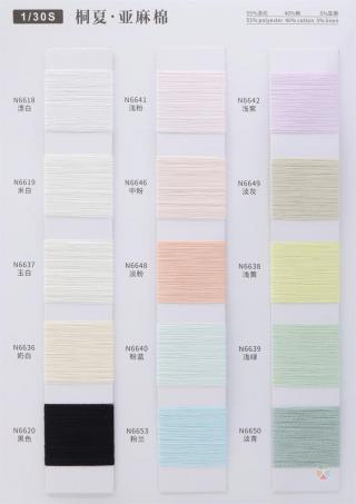 1/30S 桐夏·亚麻棉