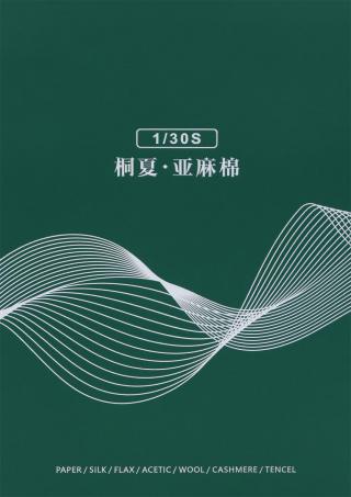 1/30S 桐夏·亚麻棉